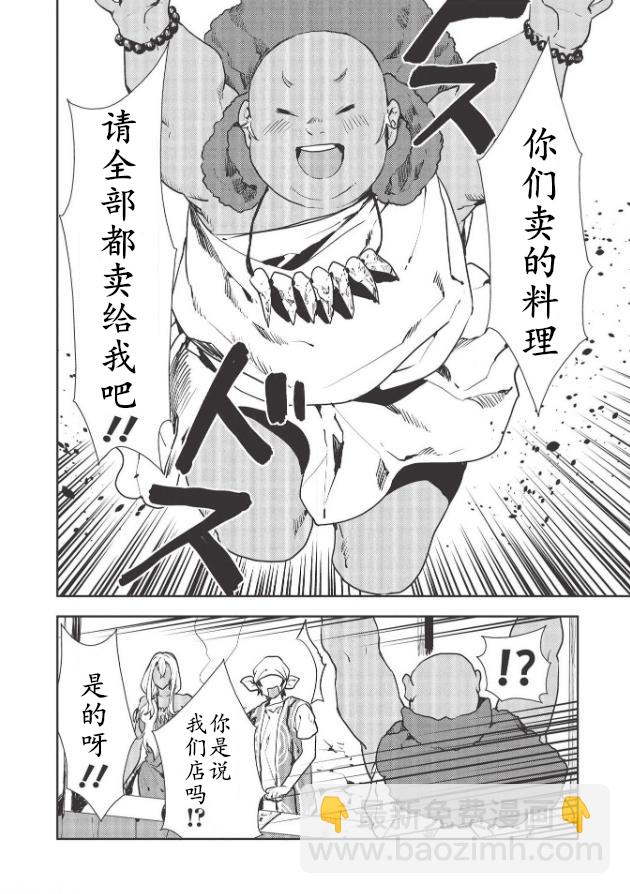 🍜异世界料理道 第29话 第12页