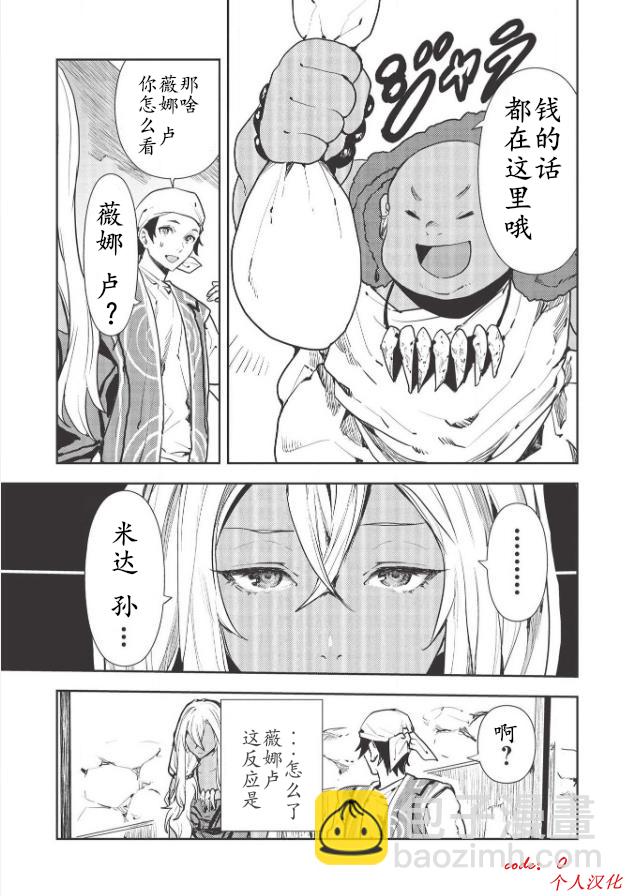 🍜异世界料理道 第29话 第13页