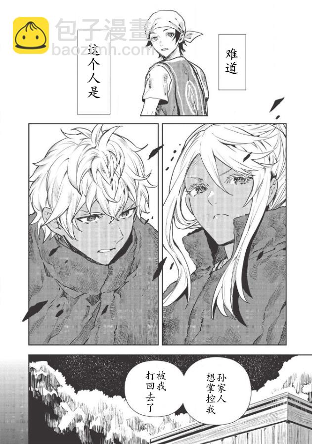 🍜异世界料理道 第29话 第14页