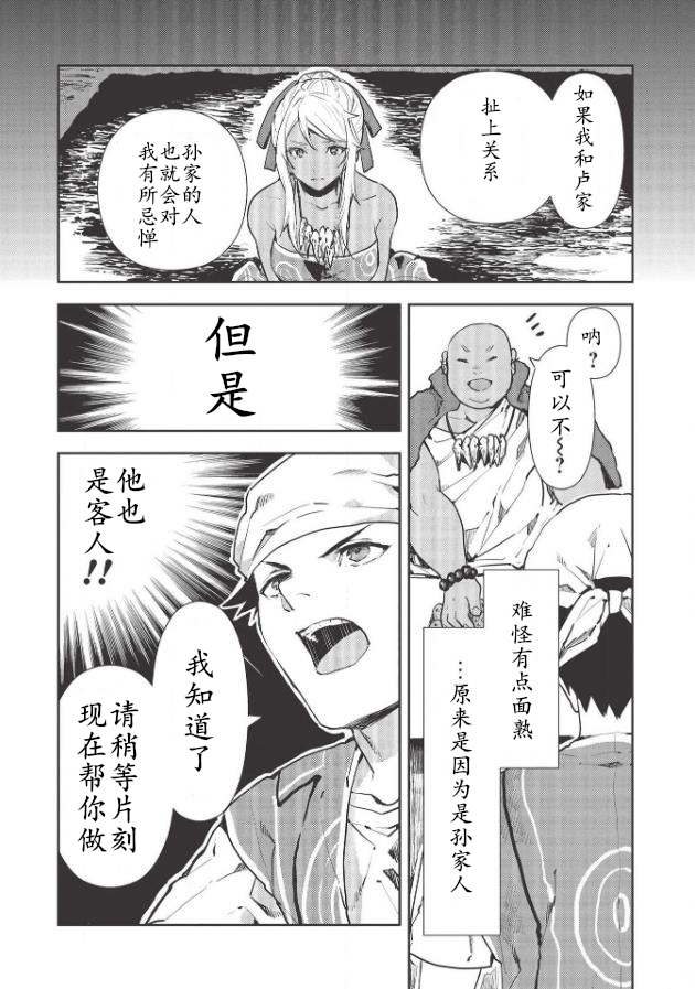 🍜异世界料理道 第29话 第15页