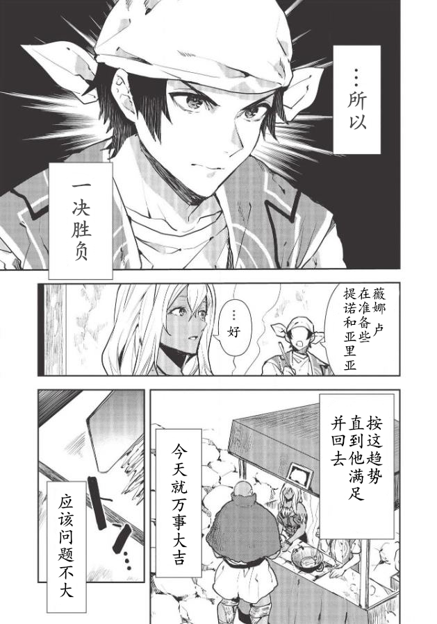🍜异世界料理道 第29话 第17页