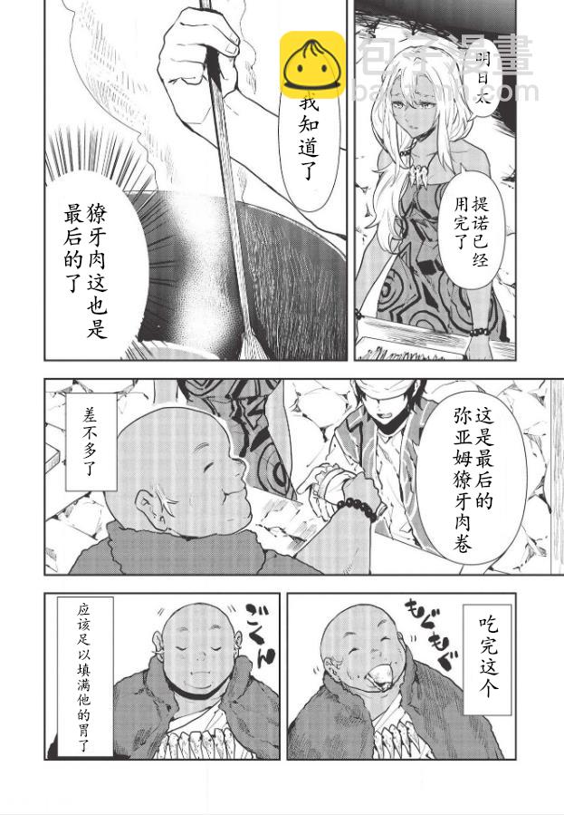 🍜异世界料理道 第29话 第18页