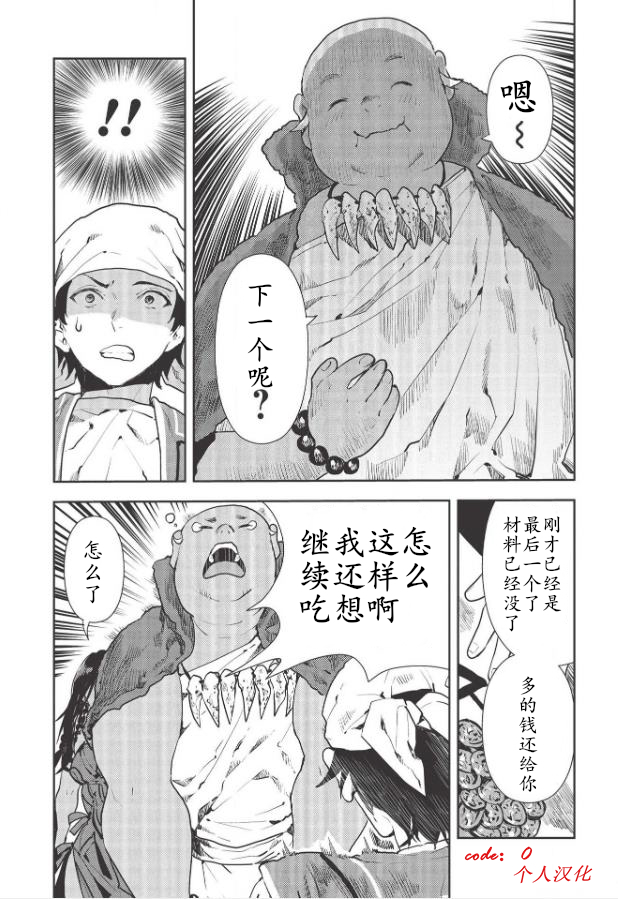 🍜异世界料理道 第29话 第19页