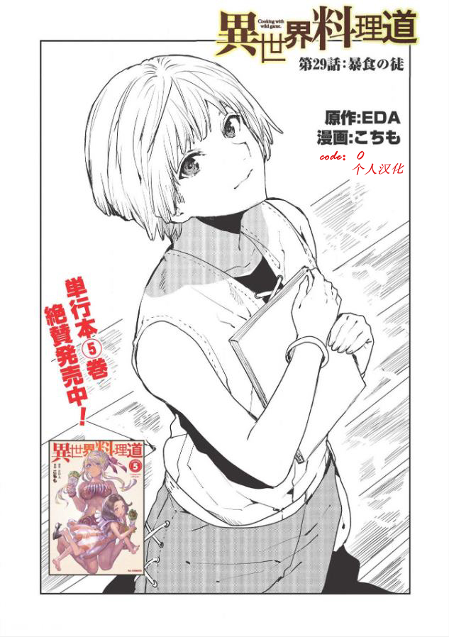 🍜异世界料理道 第29话 第2页