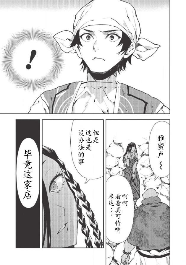 🍜异世界料理道 第29话 第21页