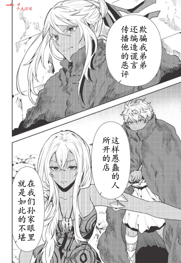 🍜异世界料理道 第29话 第22页