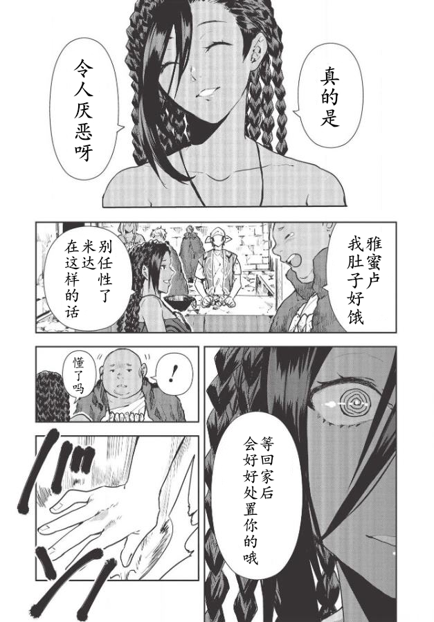 🍜异世界料理道 第29话 第23页