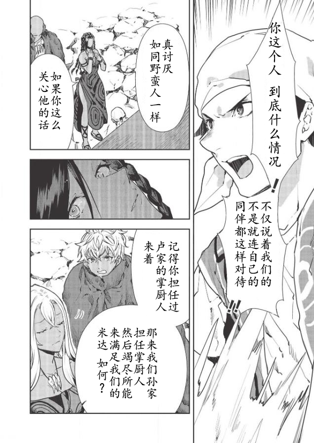🍜异世界料理道 第29话 第24页