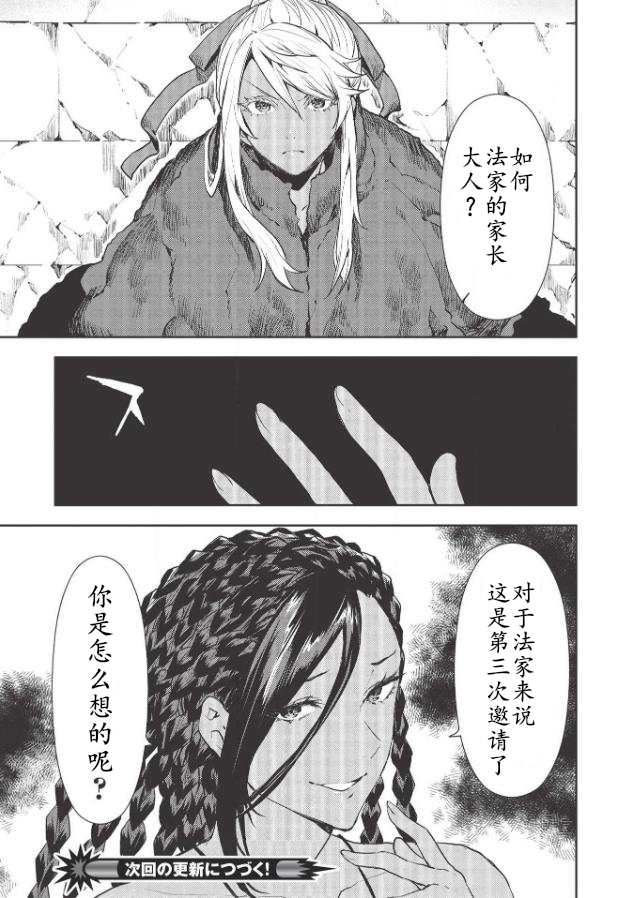 🍜异世界料理道 第29话 第25页