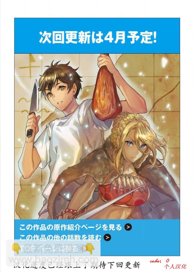 🍜异世界料理道 第29话 第26页
