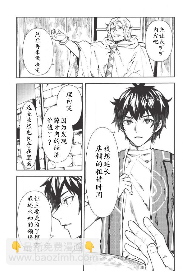 🍜异世界料理道 第29话 第3页
