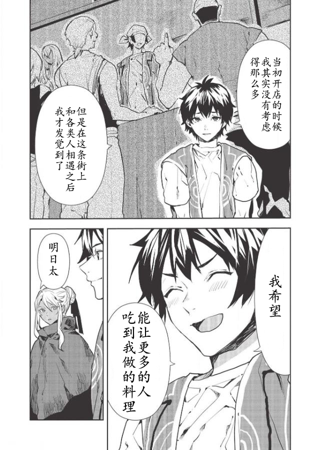 🍜异世界料理道 第29话 第4页