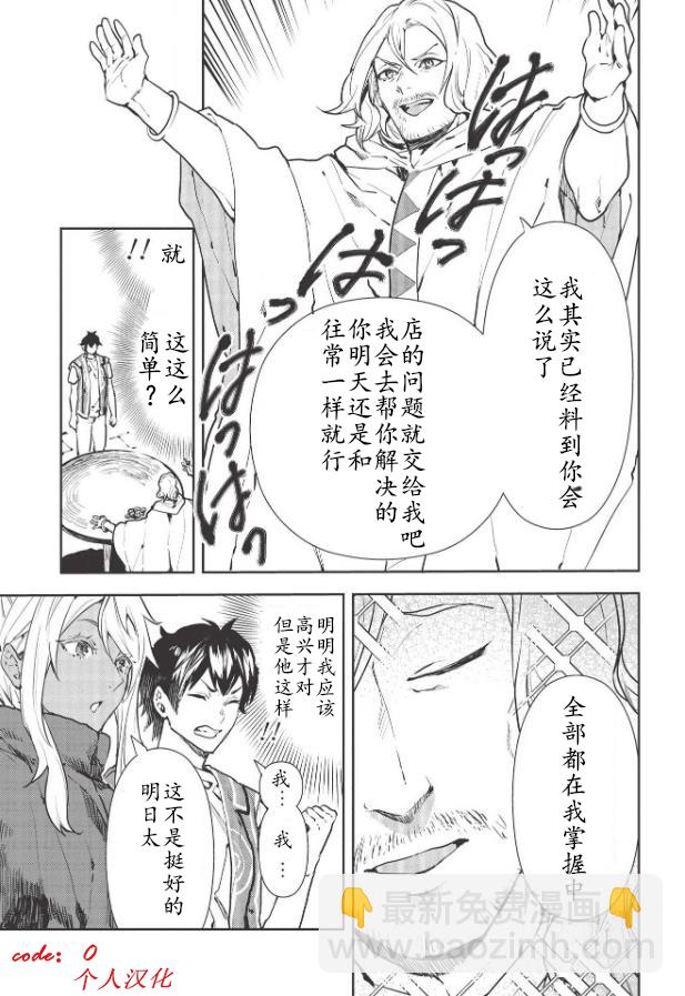 🍜异世界料理道 第29话 第5页