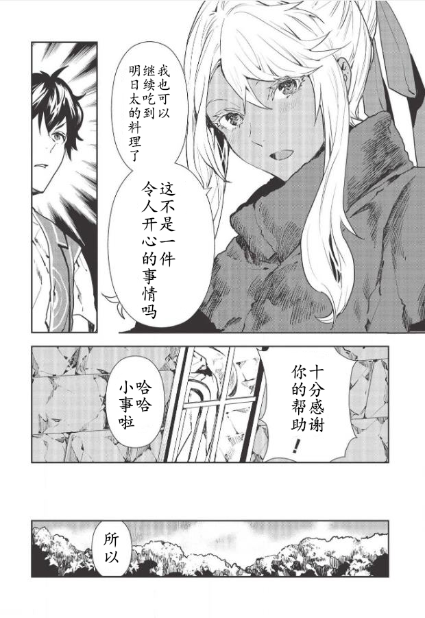 🍜异世界料理道 第29话 第6页