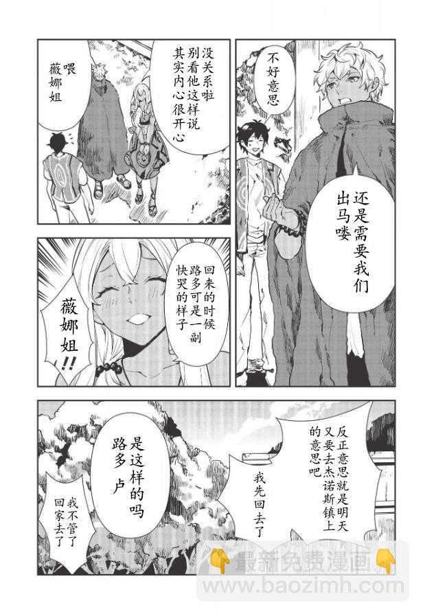 🍜异世界料理道 第29话 第7页