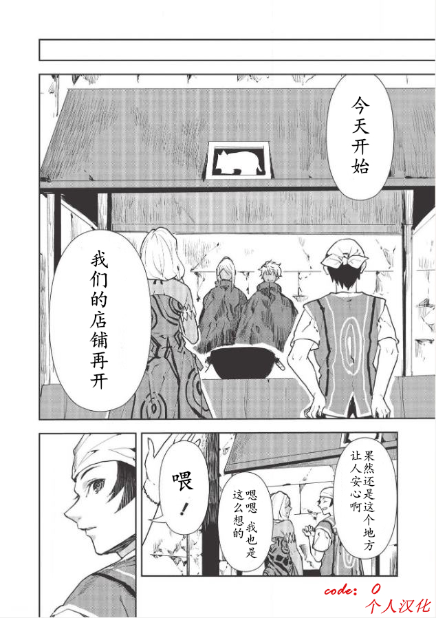 🍜异世界料理道 第29话 第8页