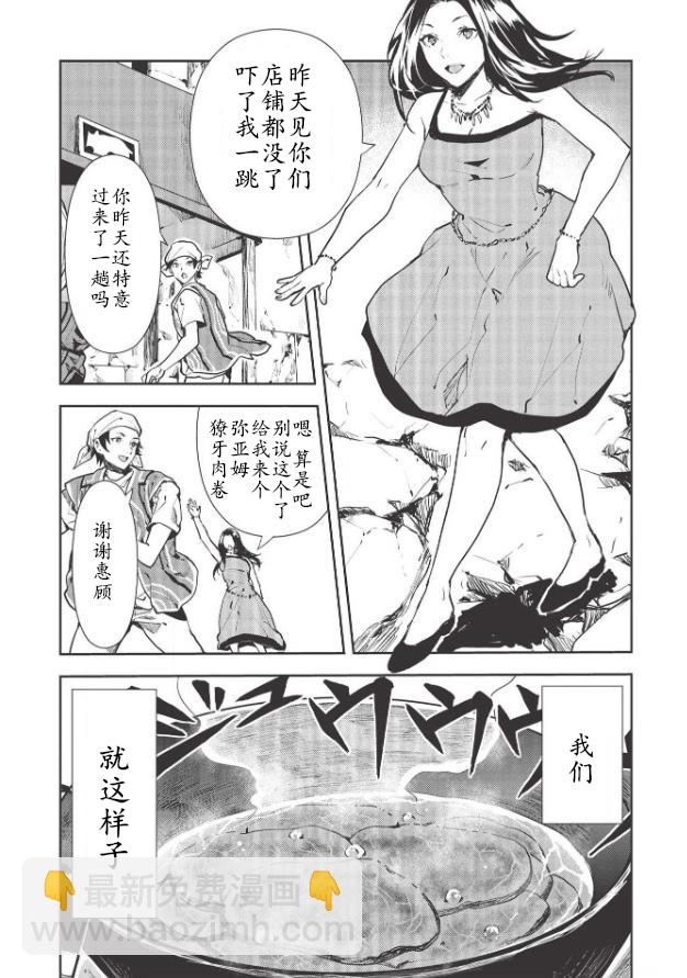 🍜异世界料理道 第29话 第9页