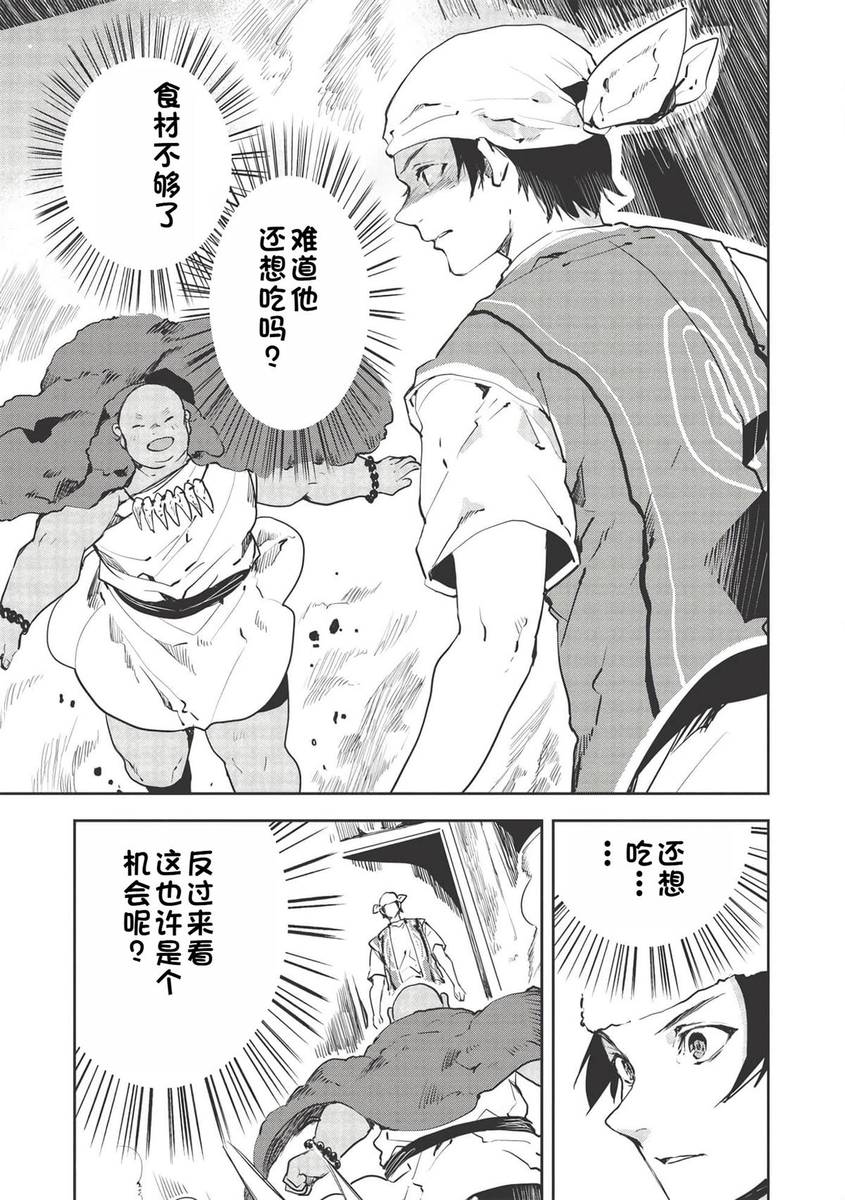 🍜异世界料理道 第31话 第1页