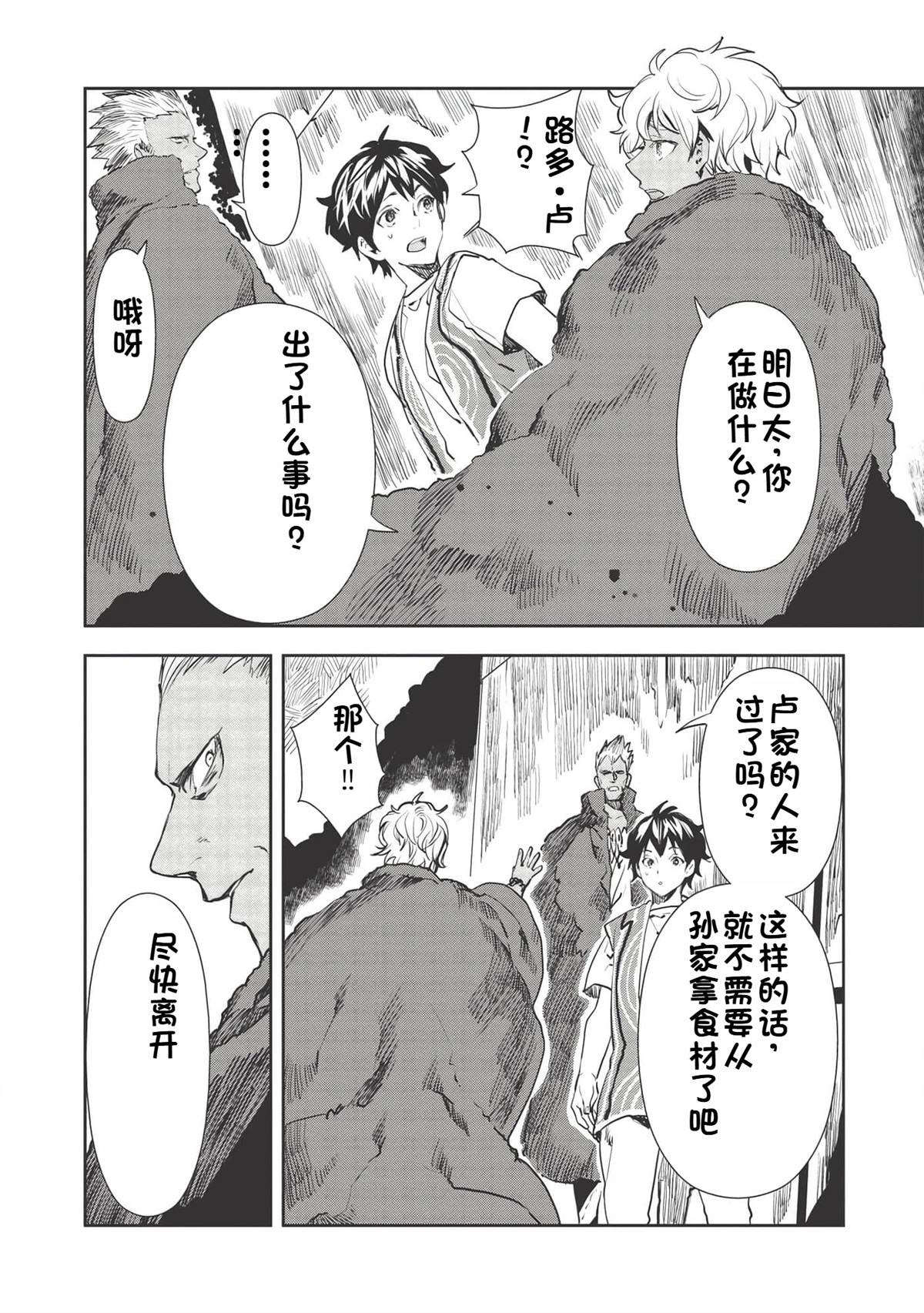 🍜异世界料理道 第31话 第10页