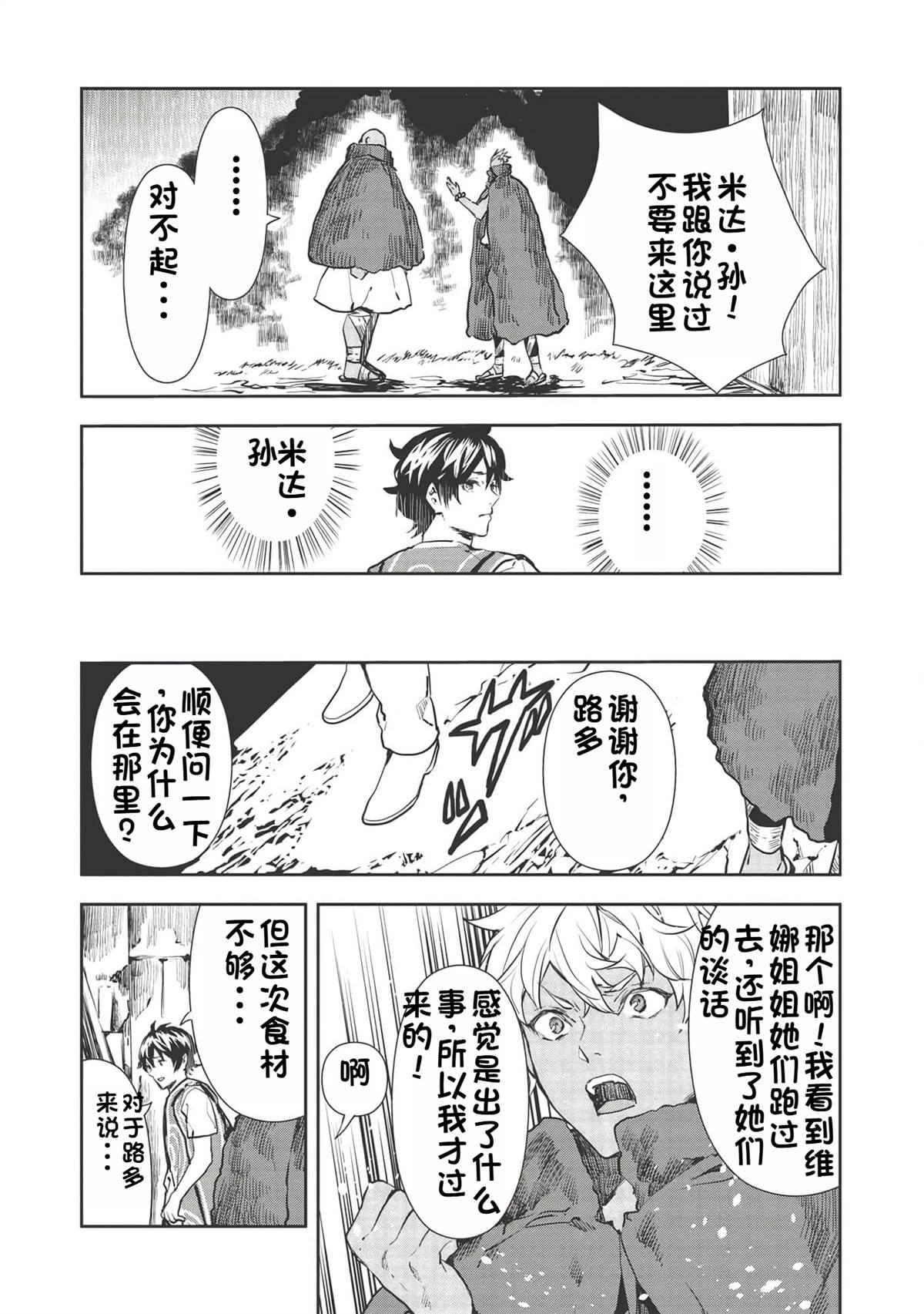 🍜异世界料理道 第31话 第11页