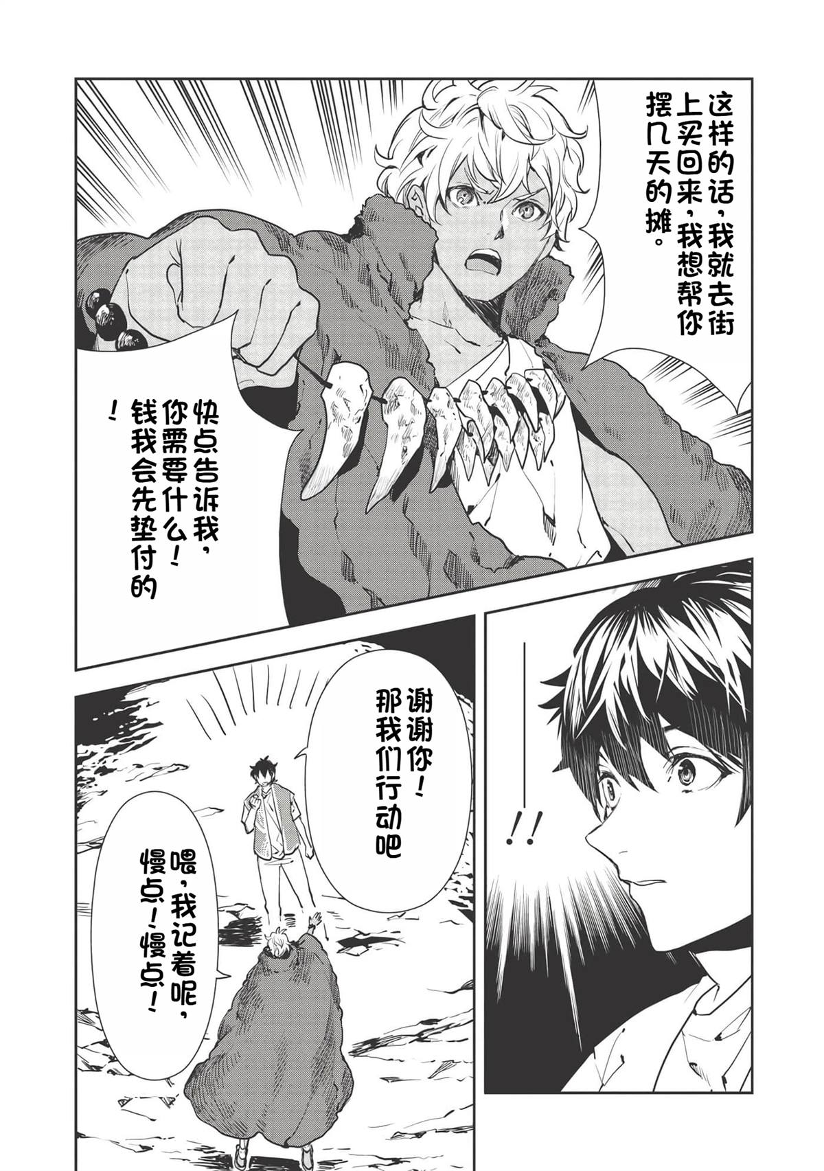 🍜异世界料理道 第31话 第12页