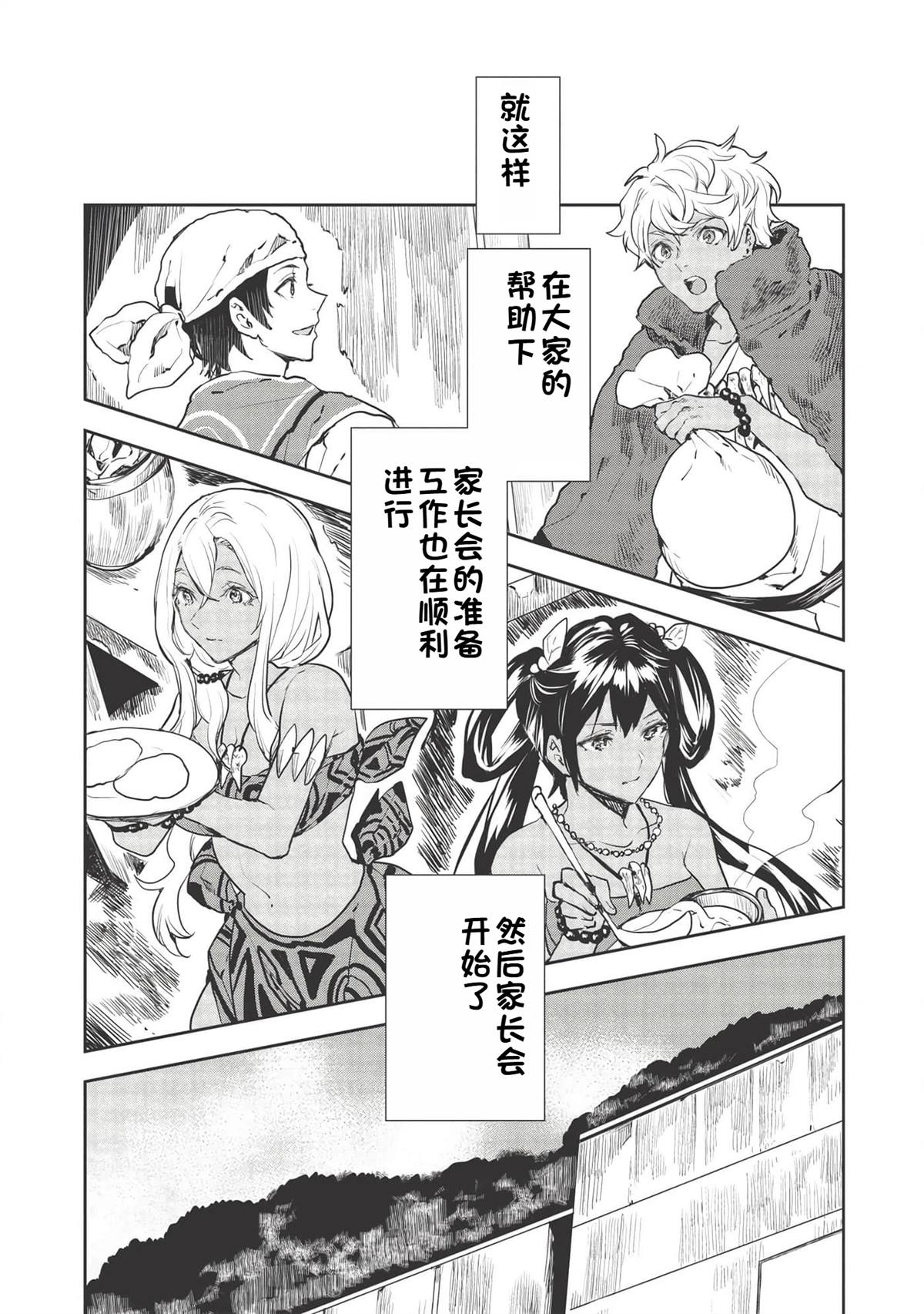 🍜异世界料理道 第31话 第14页