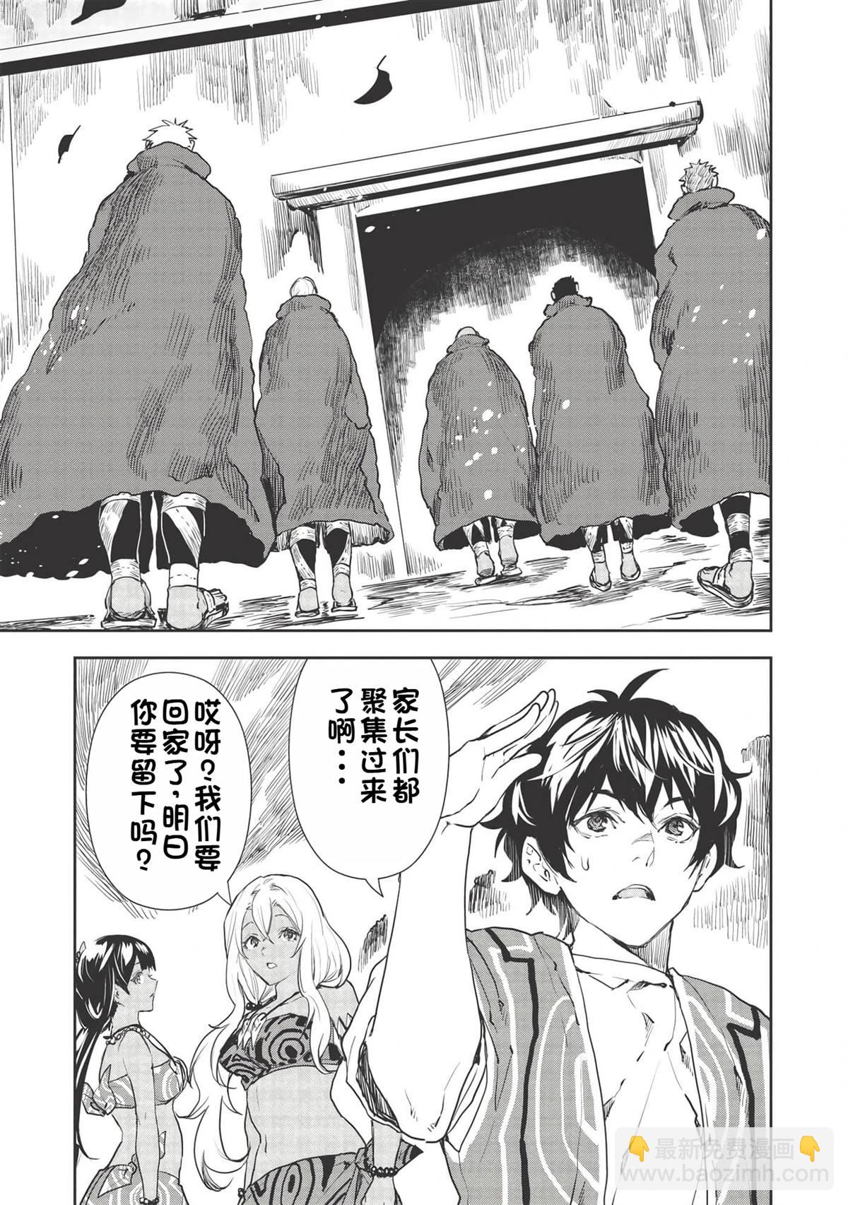 🍜异世界料理道 第31话 第15页