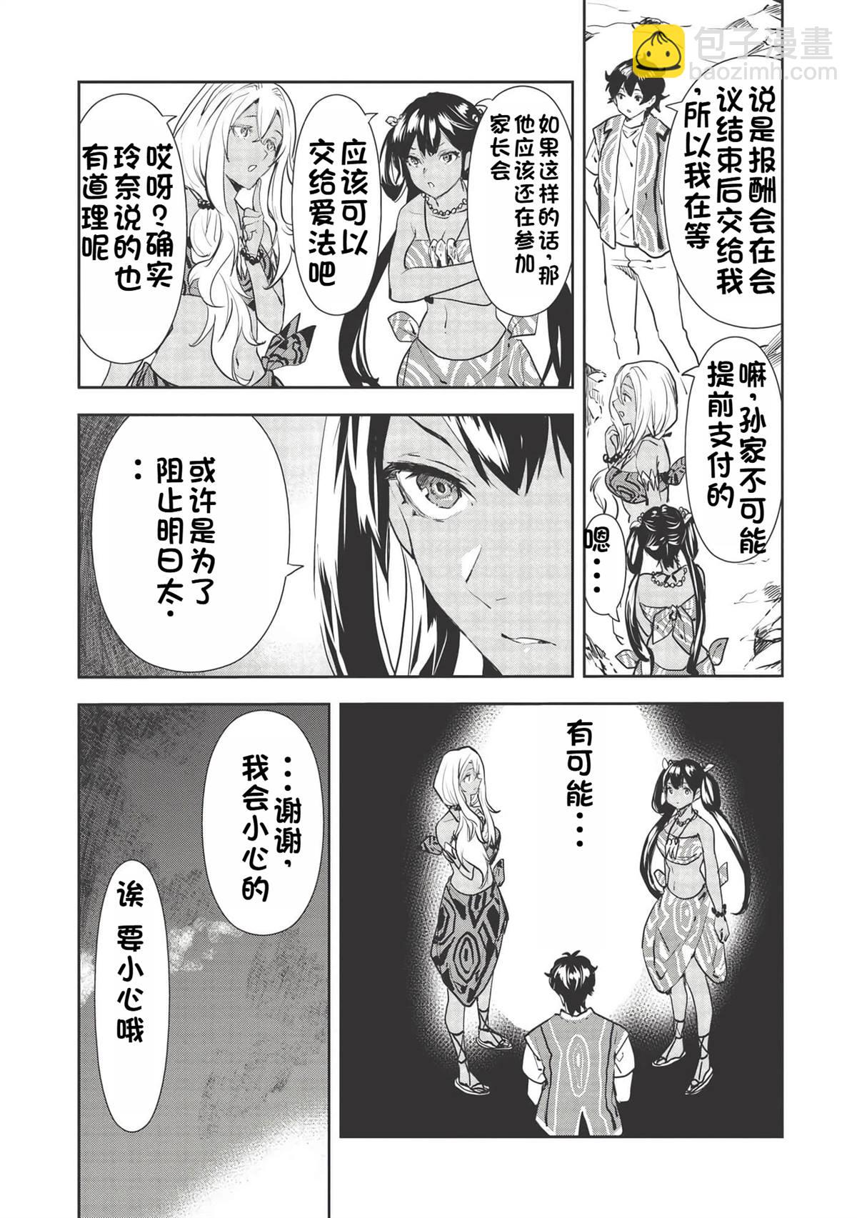 🍜异世界料理道 第31话 第16页