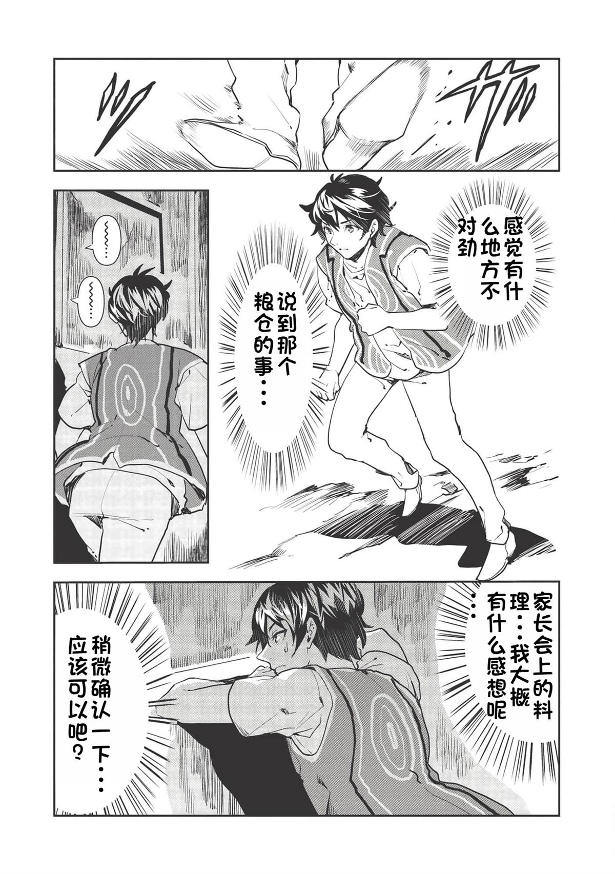 🍜异世界料理道 第31话 第17页