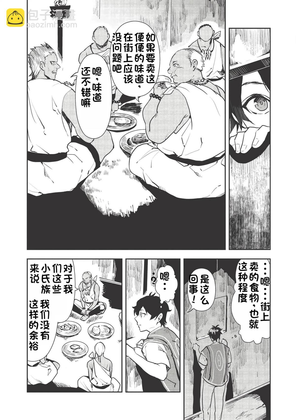 🍜异世界料理道 第31话 第18页