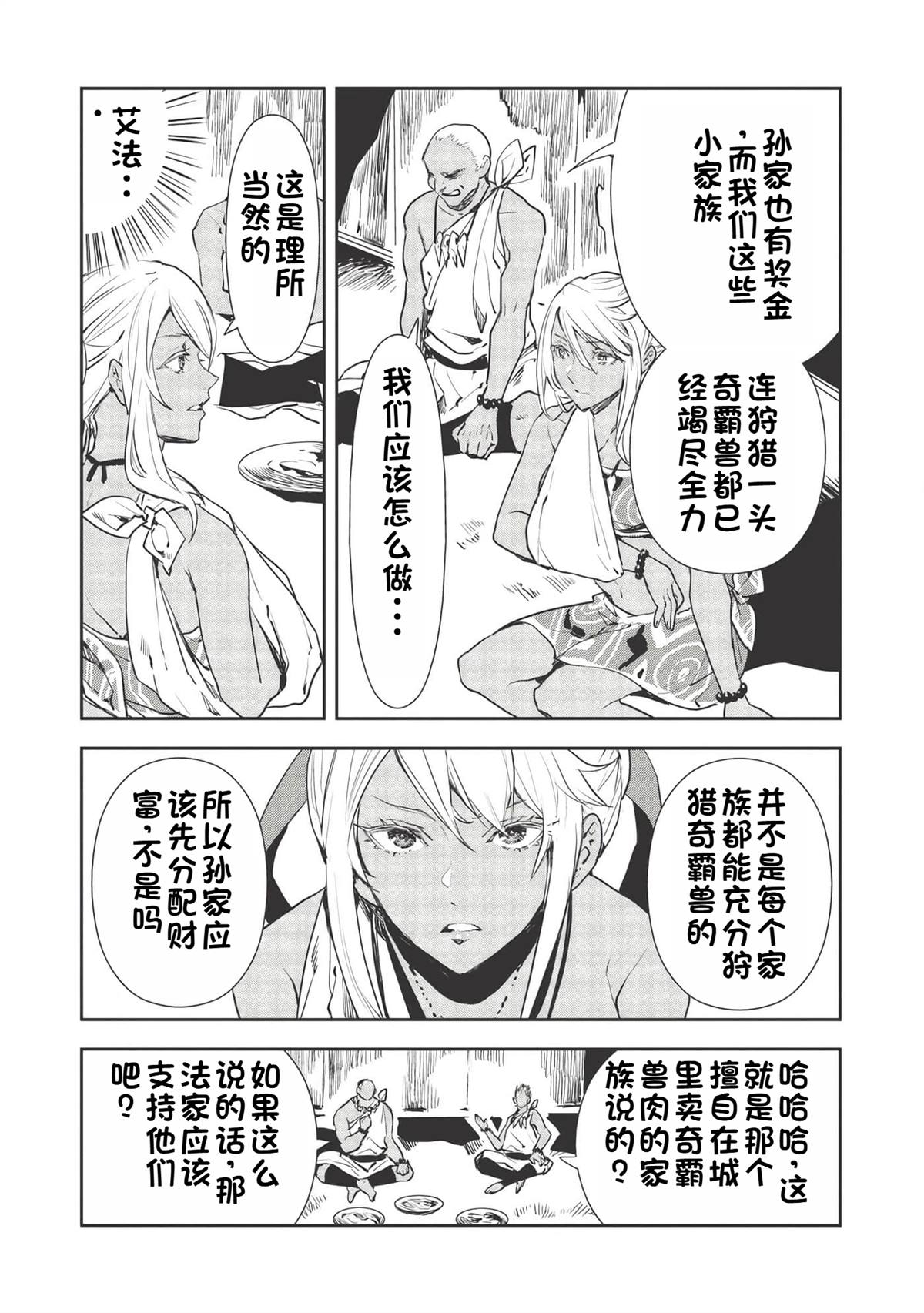 🍜异世界料理道 第31话 第19页