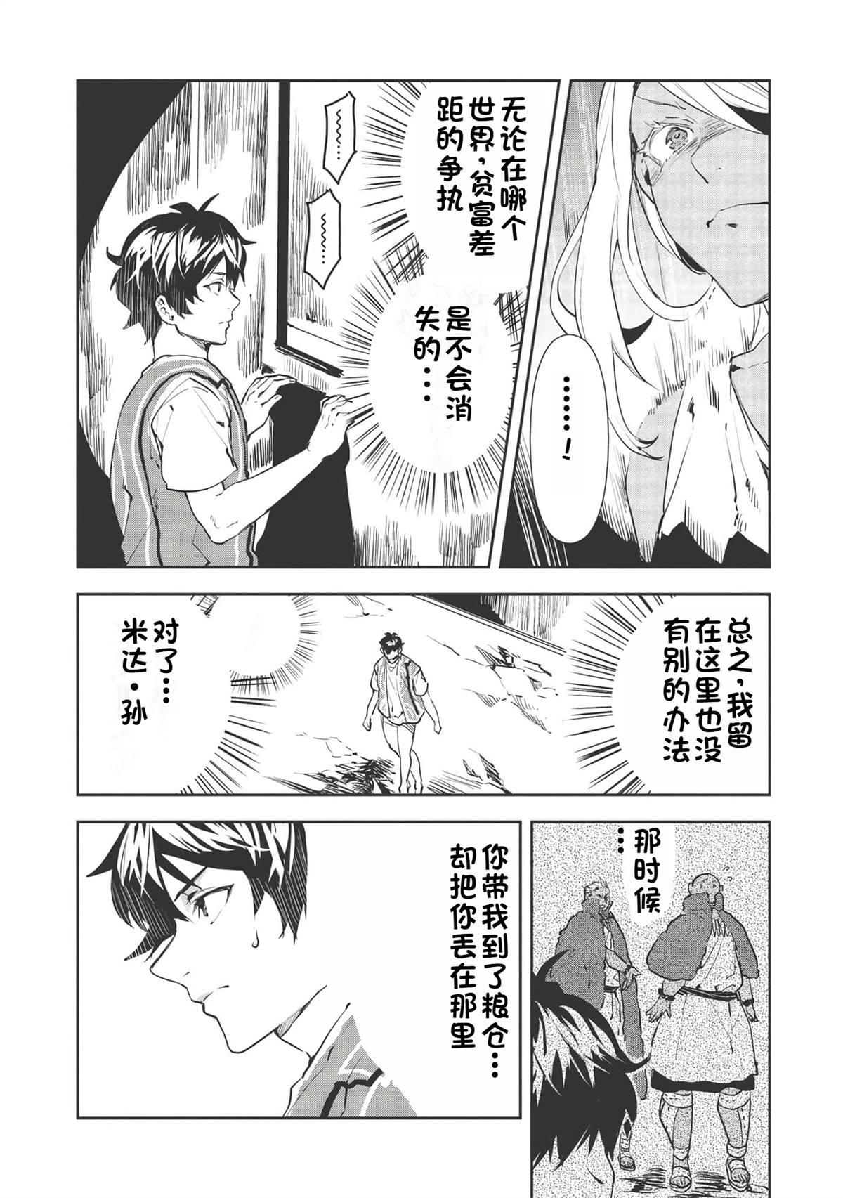 🍜异世界料理道 第31话 第20页