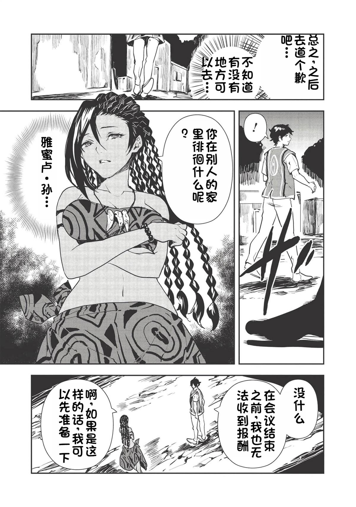 🍜异世界料理道 第31话 第21页