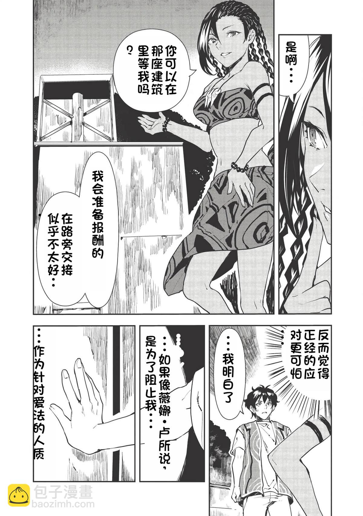 🍜异世界料理道 第31话 第22页