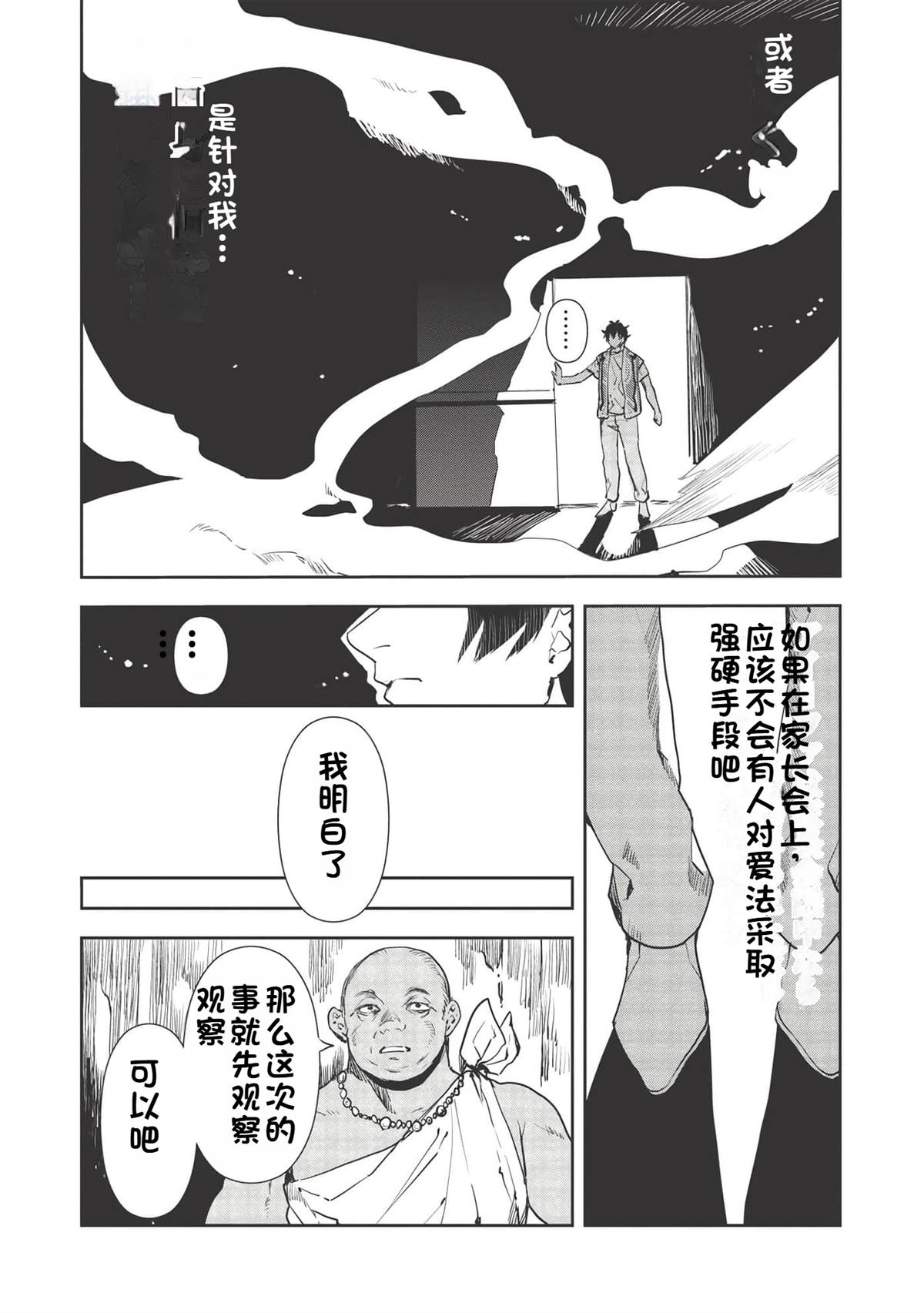 🍜异世界料理道 第31话 第23页