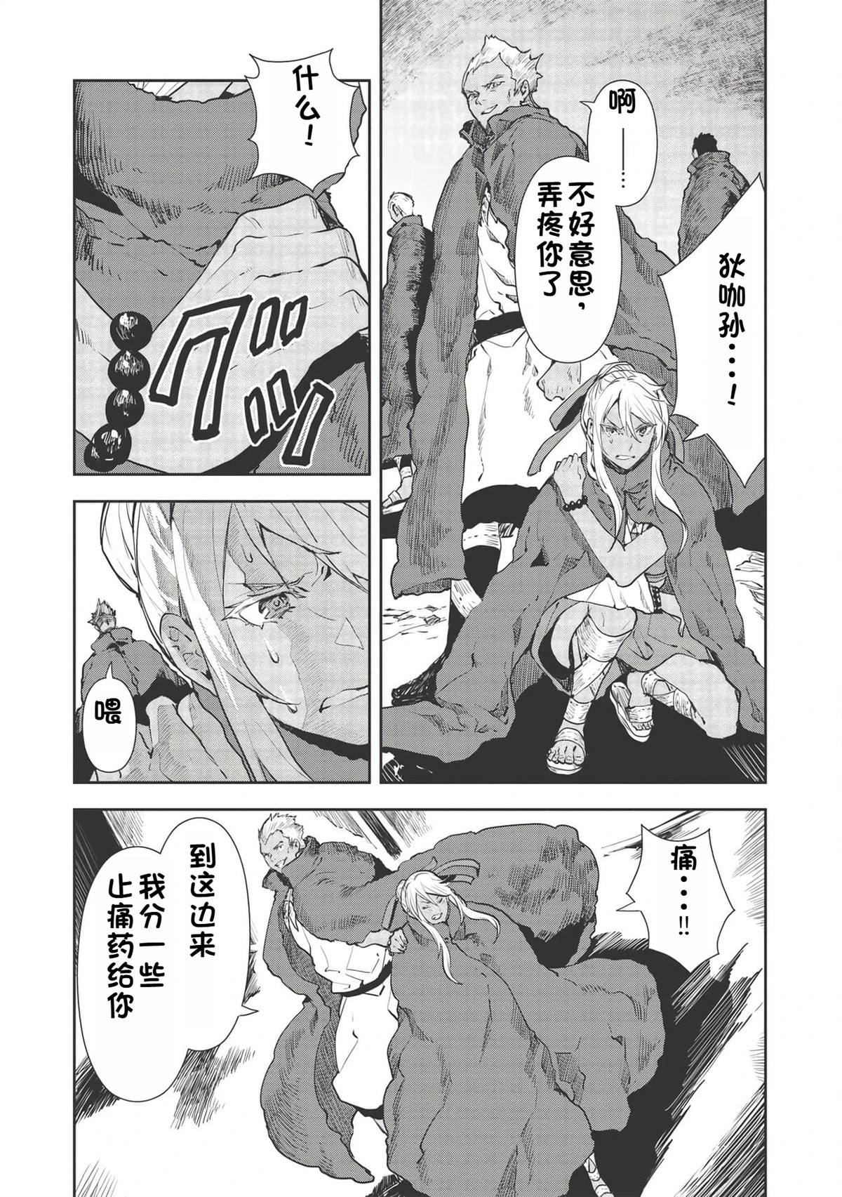 🍜异世界料理道 第31话 第25页