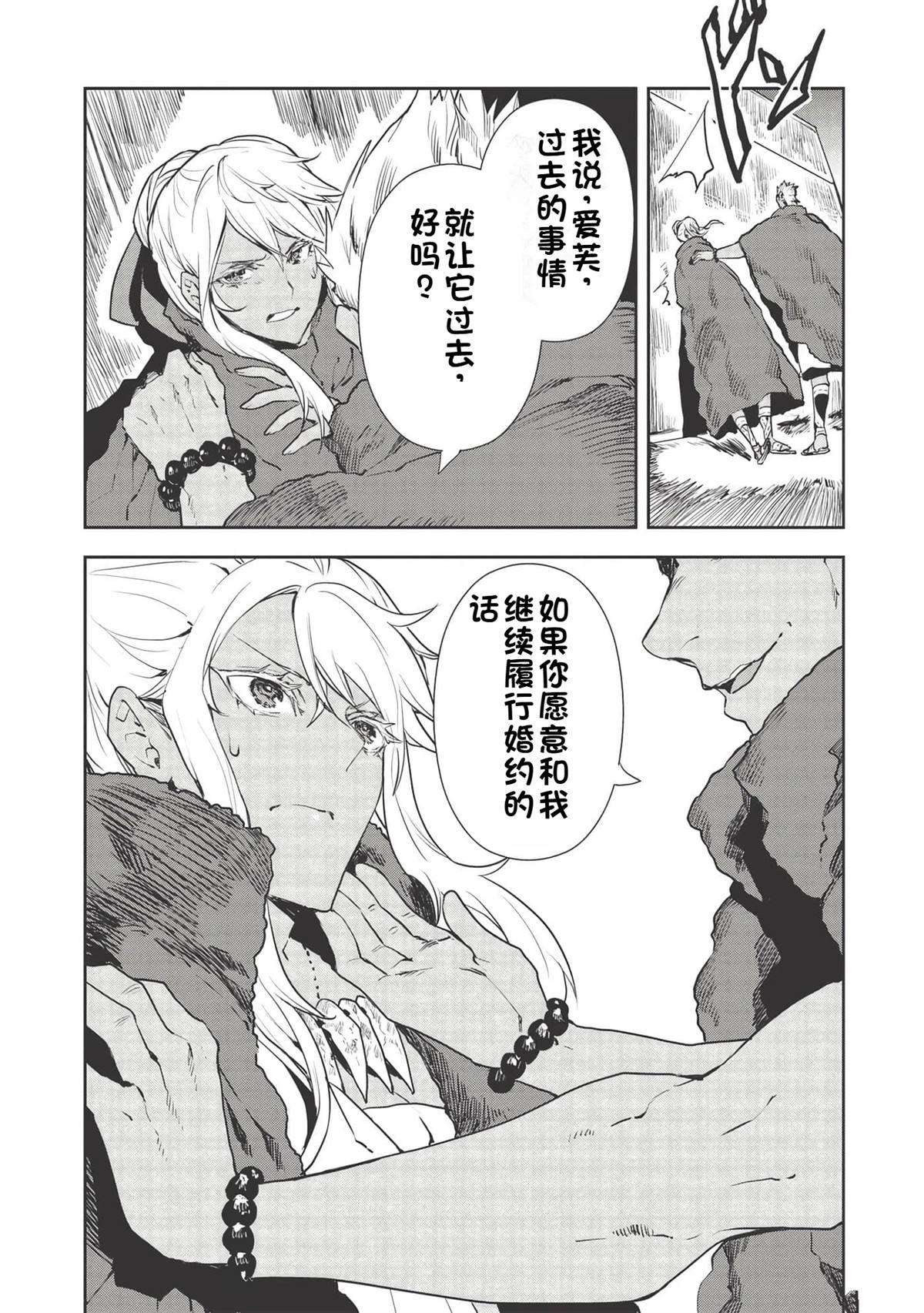 🍜异世界料理道 第31话 第26页