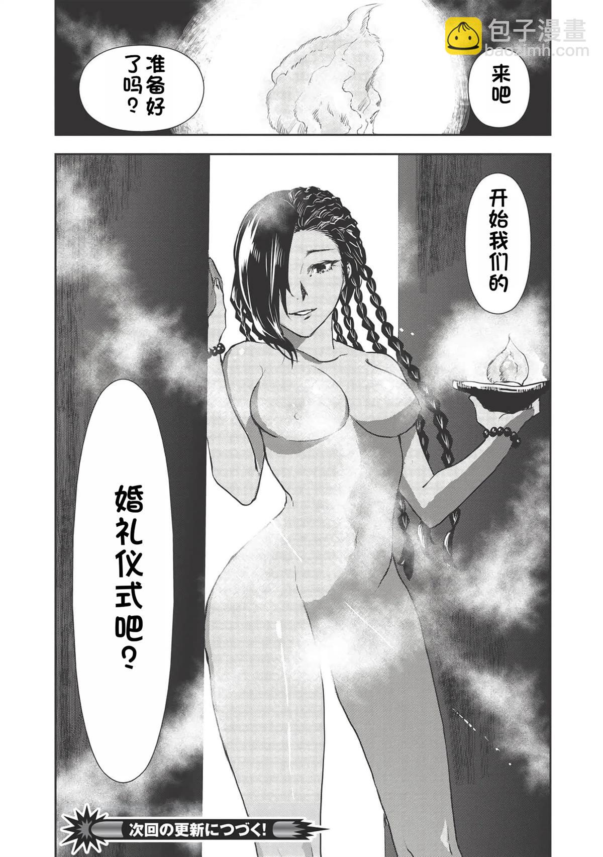 🍜异世界料理道 第31话 第28页