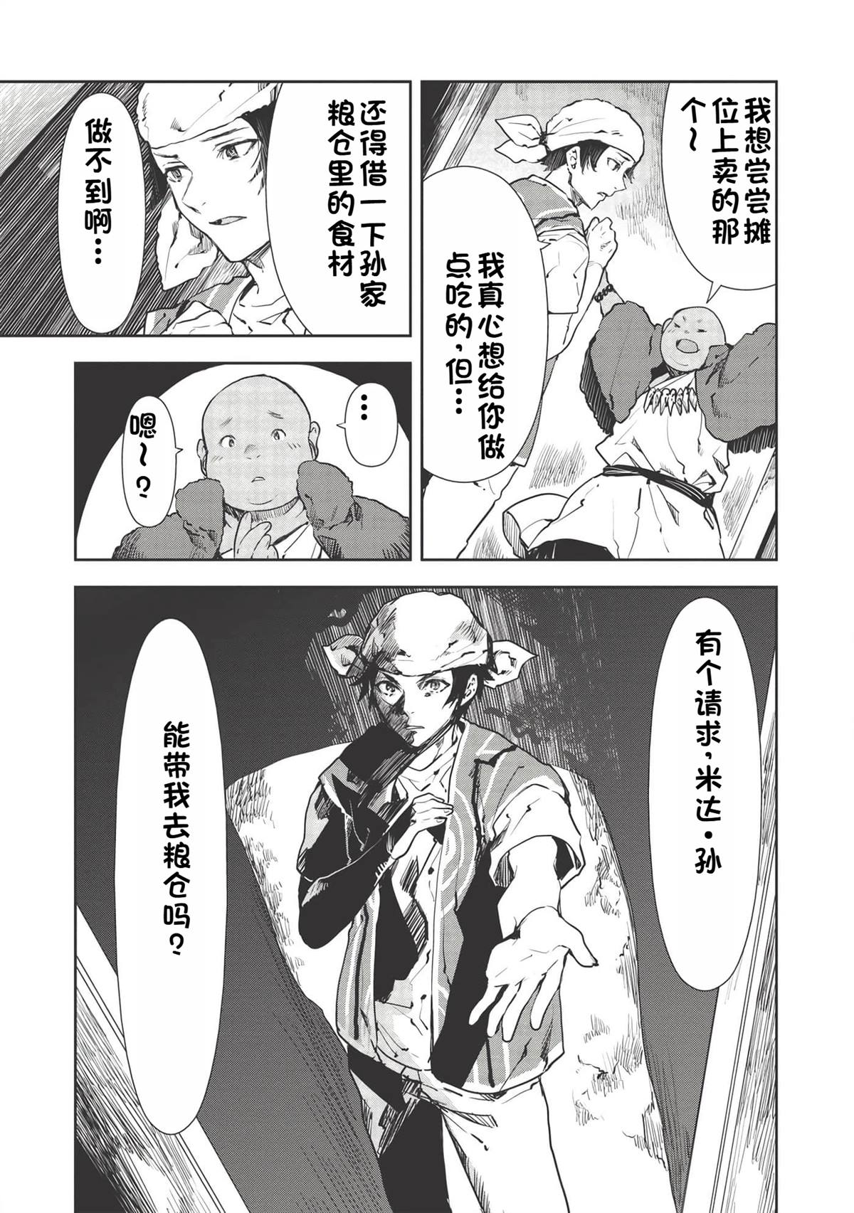 🍜异世界料理道 第31话 第3页
