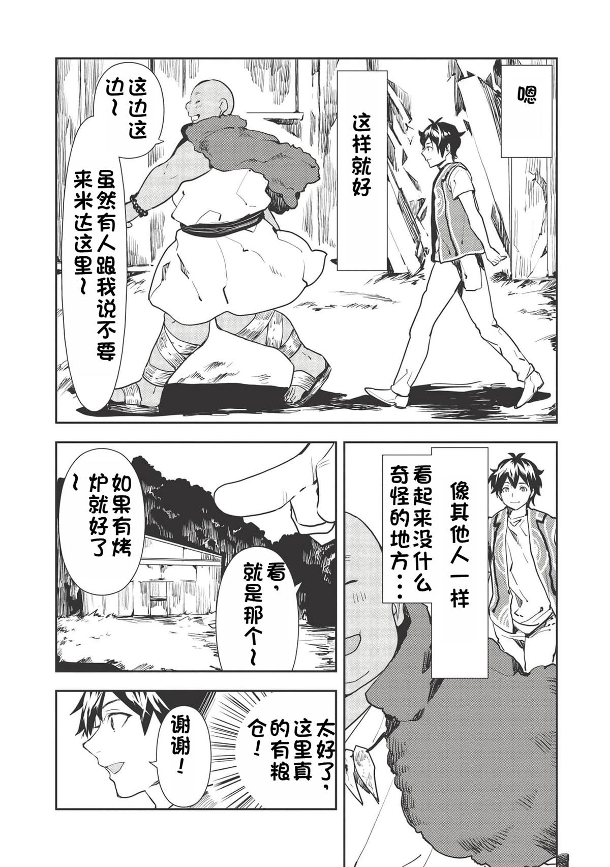 🍜异世界料理道 第31话 第4页