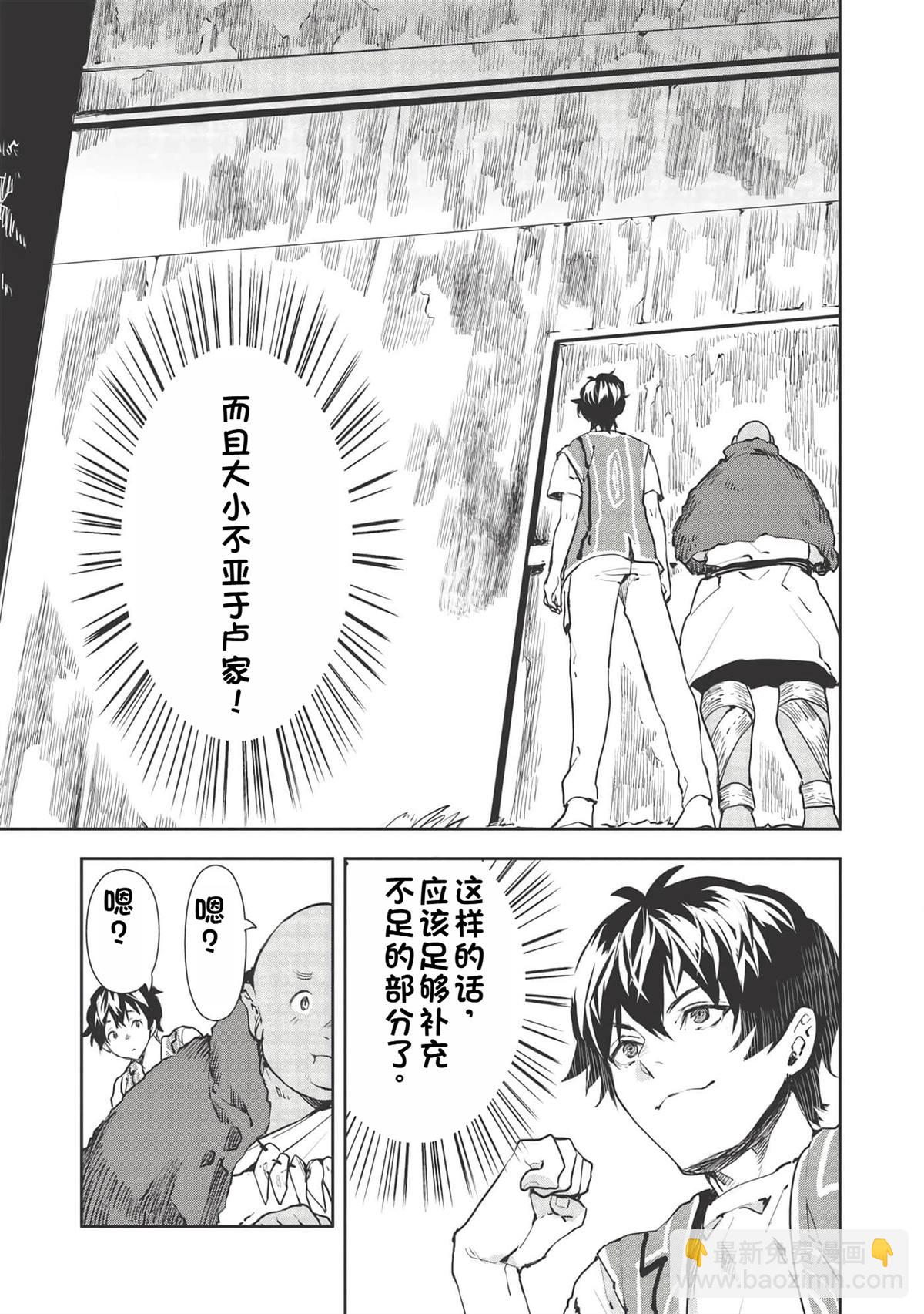 🍜异世界料理道 第31话 第5页