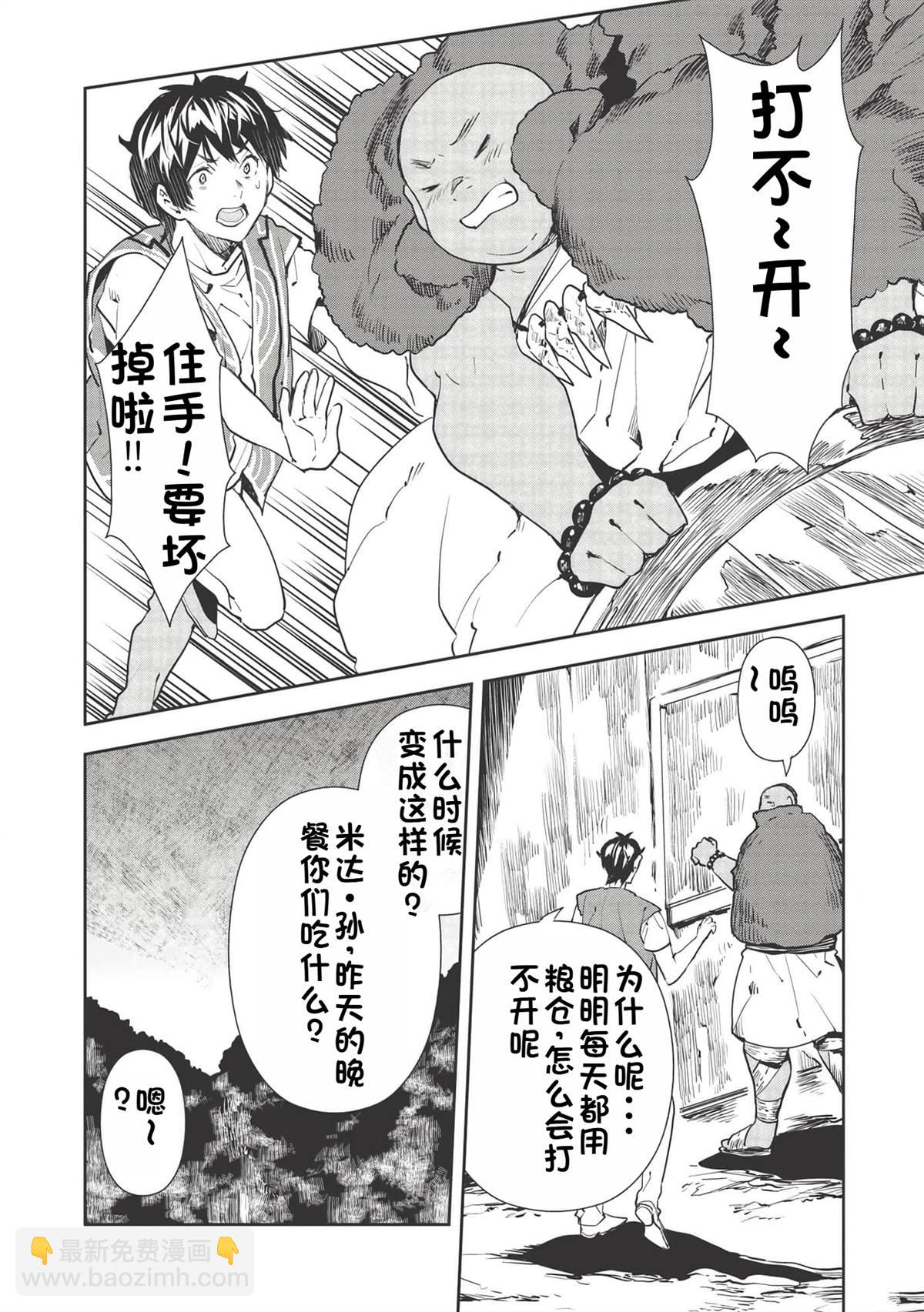 🍜异世界料理道 第31话 第6页
