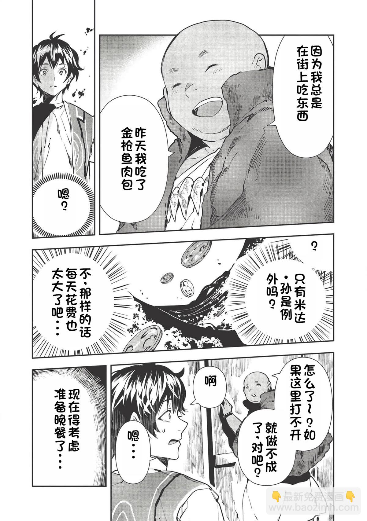 🍜异世界料理道 第31话 第7页