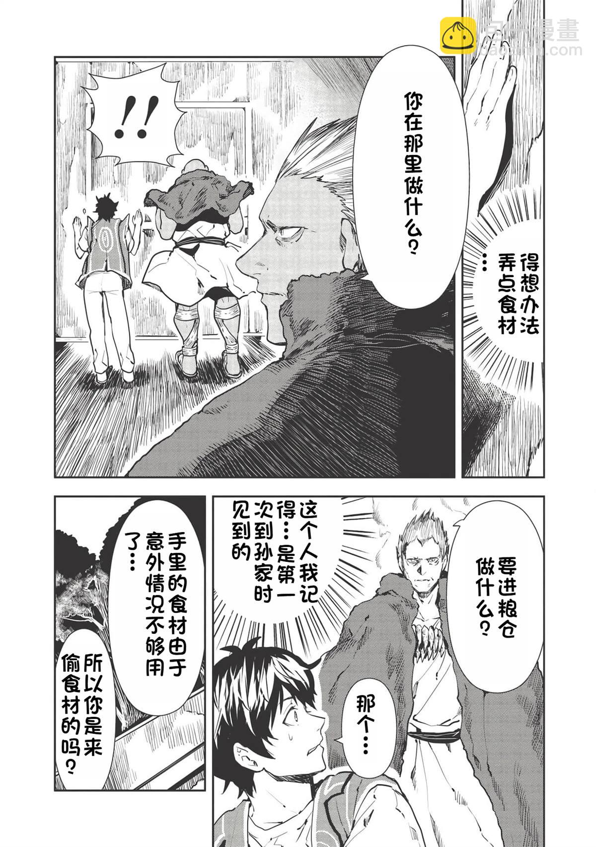 🍜异世界料理道 第31话 第8页