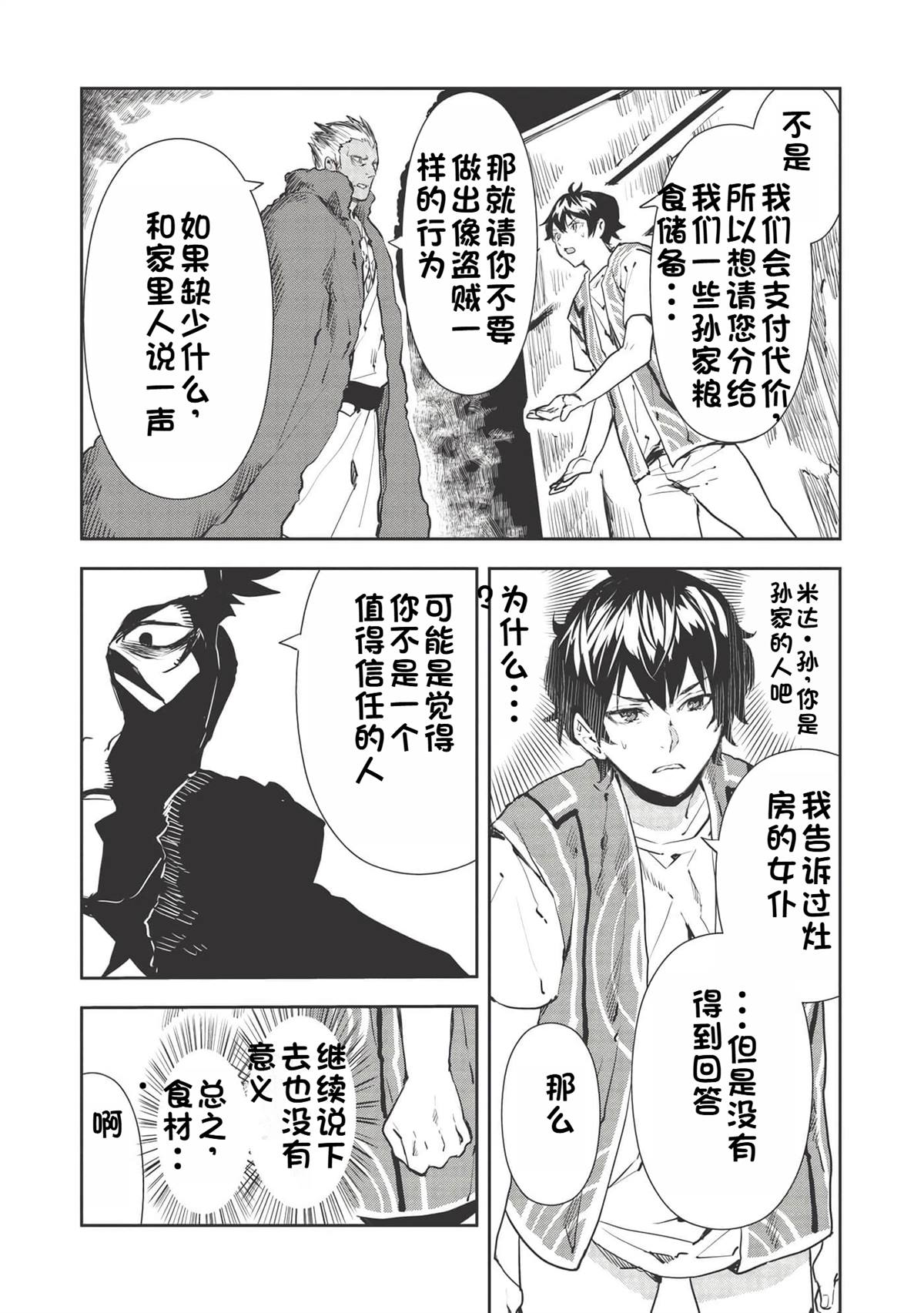 🍜异世界料理道 第31话 第9页