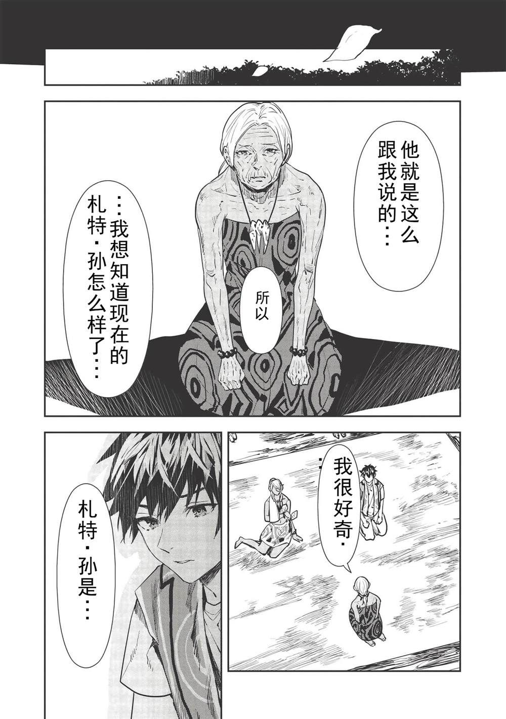 🍜异世界料理道 第33话 第10页
