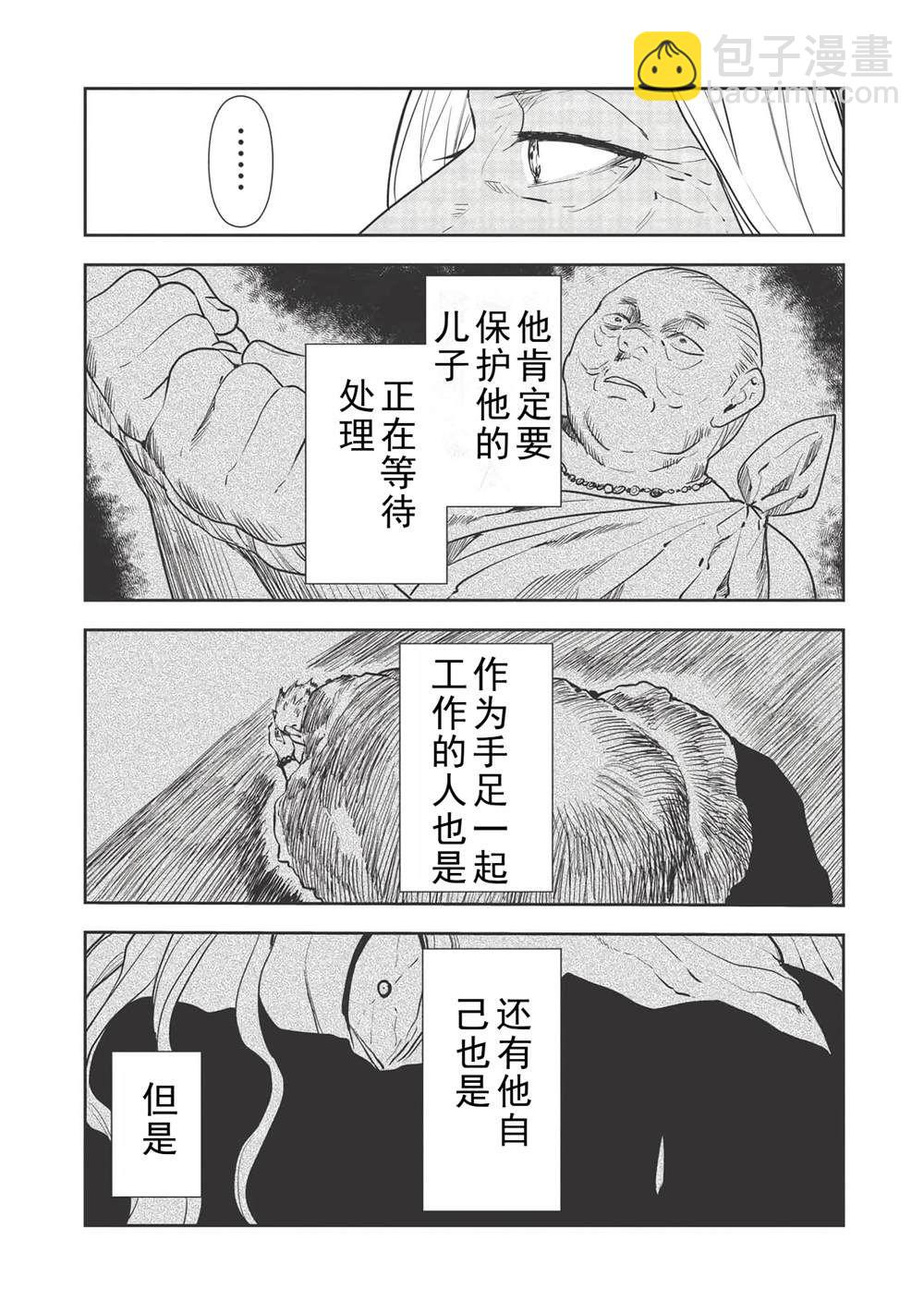 🍜异世界料理道 第33话 第11页