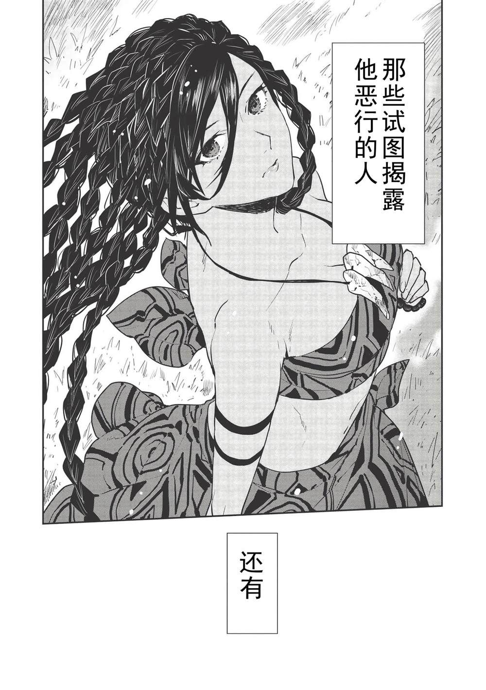 🍜异世界料理道 第33话 第12页