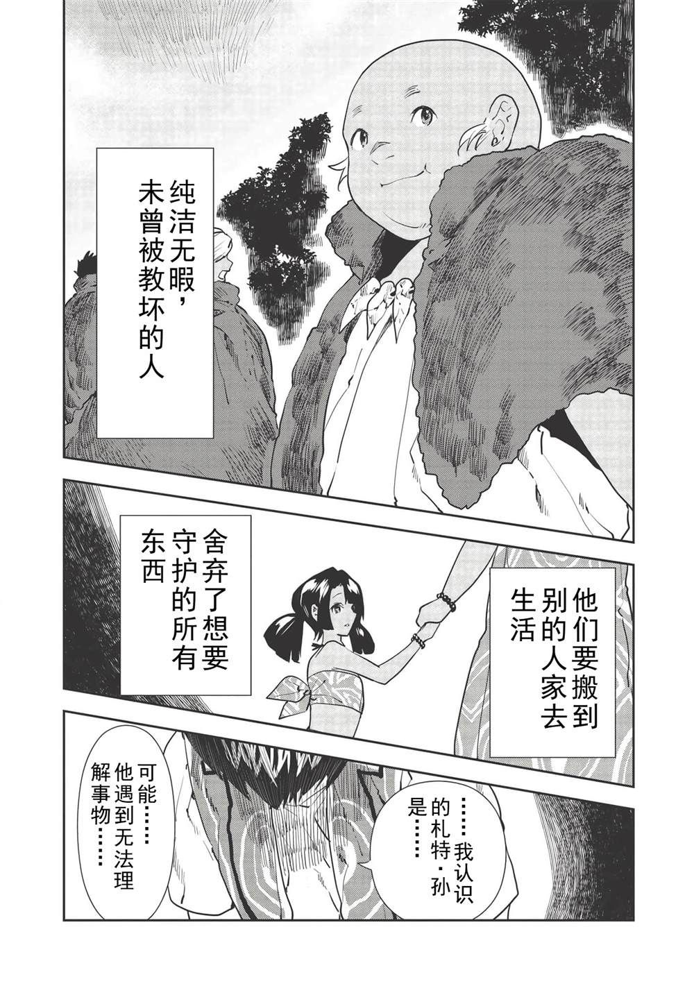 🍜异世界料理道 第33话 第13页