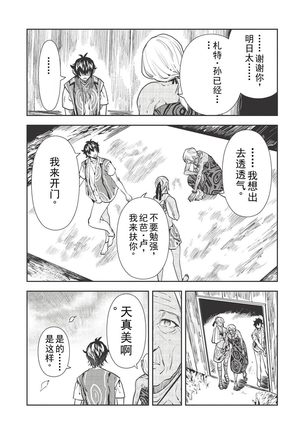 🍜异世界料理道 第33话 第14页